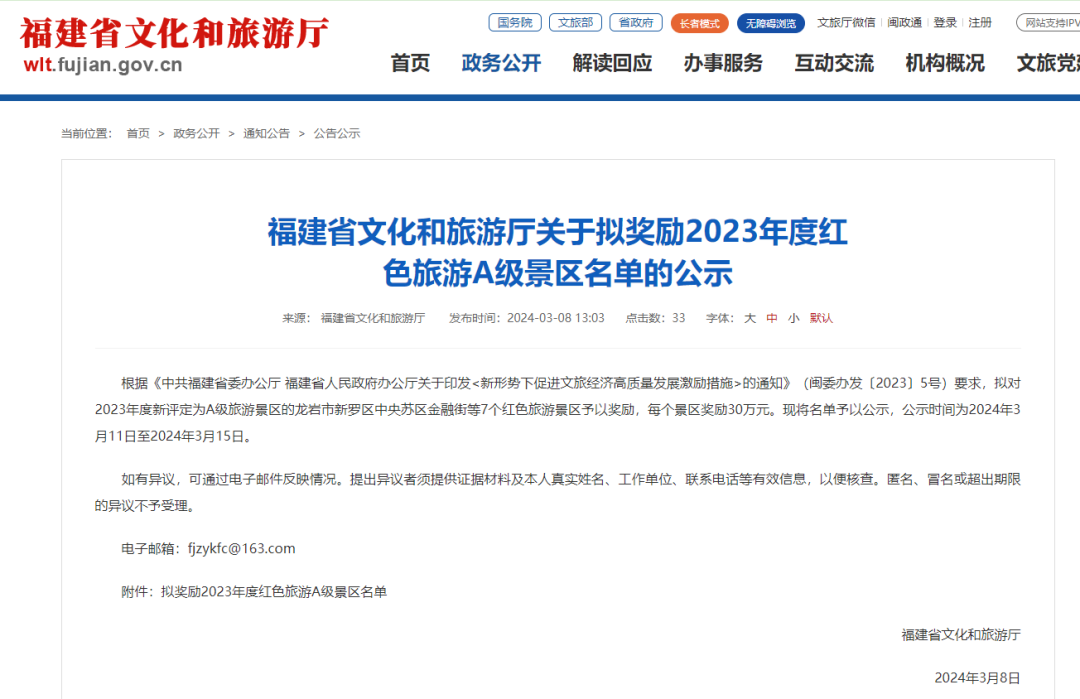 公示中!龙岩这些景区入选!