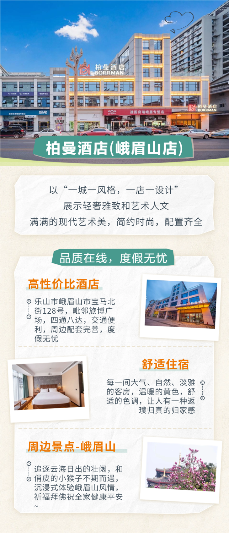 【柏曼酒店·峨眉高铁站水晶广场店】¥118起抢舒适大床/双床房+早餐+温泉~周末通用不加收!