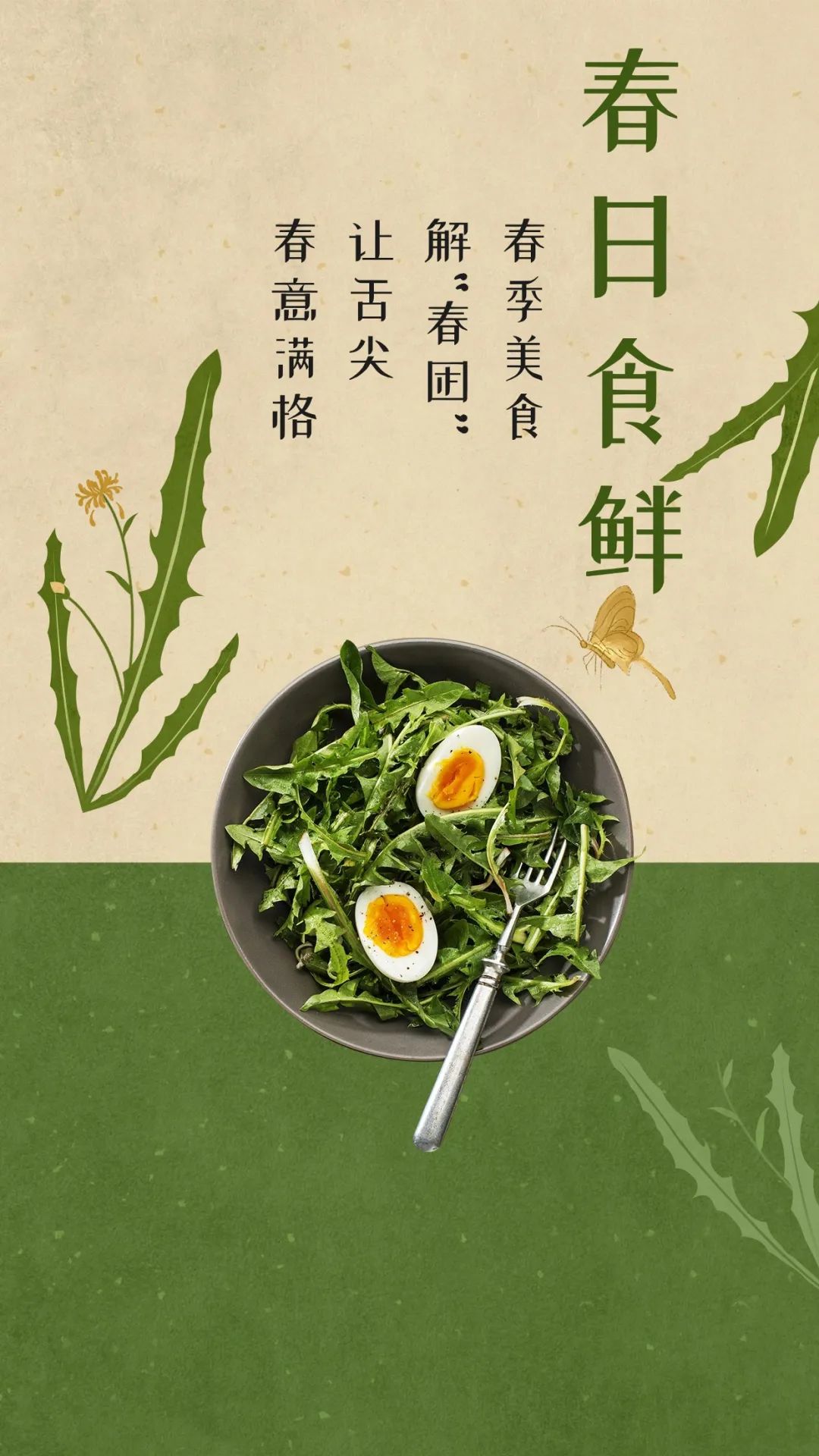 春菜上新!来金花大酒店品春鲜享春意