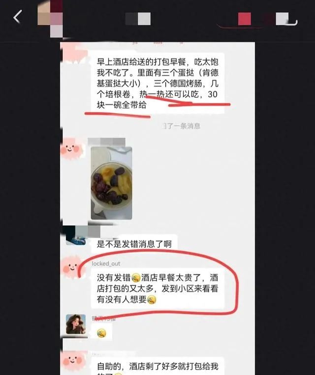 离谱!邻居在业主群叫卖从酒店打包的自助早餐 她是精明还是傻啊