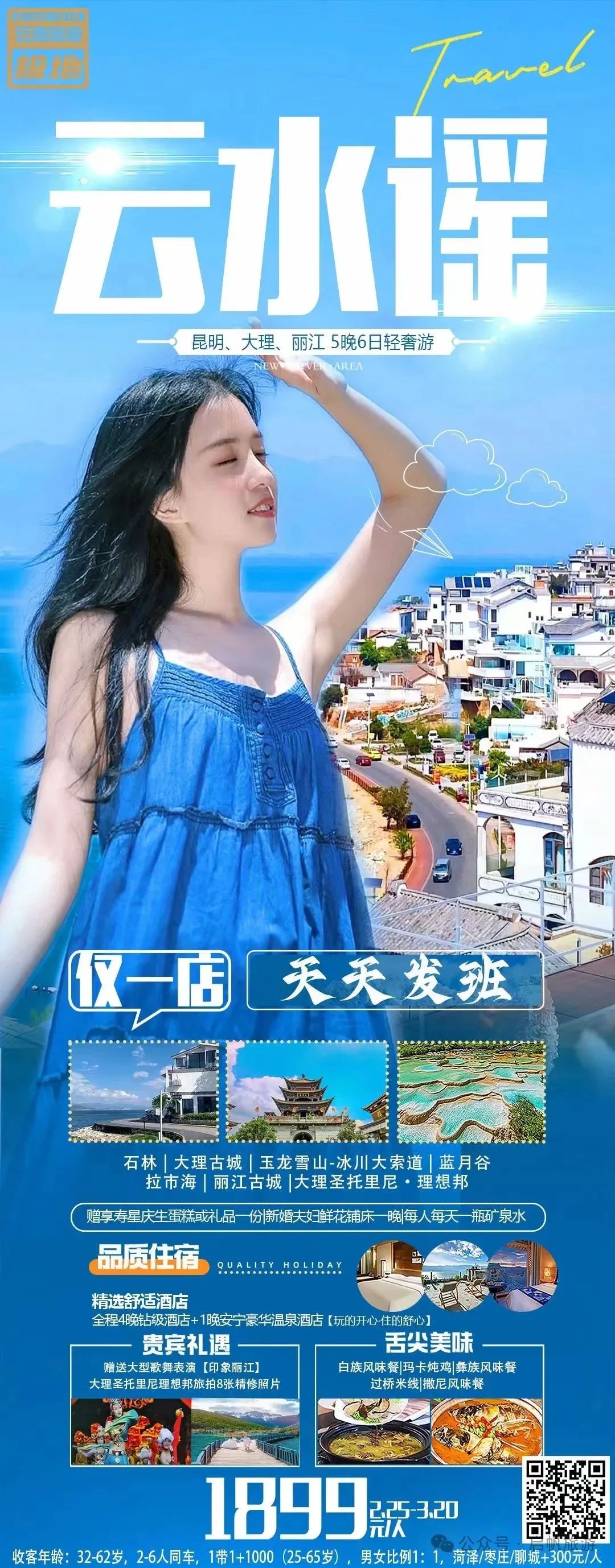 云南三月份特惠旅游线路