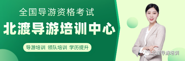 全国导游资格考试成绩明日发布!