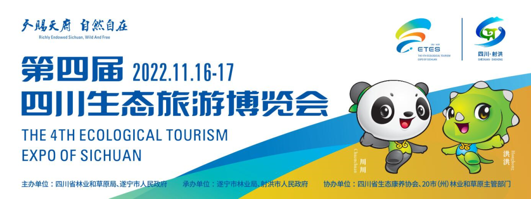 第四届四川生态旅游博览会已达成合作项目6个,协议投资金额120亿元