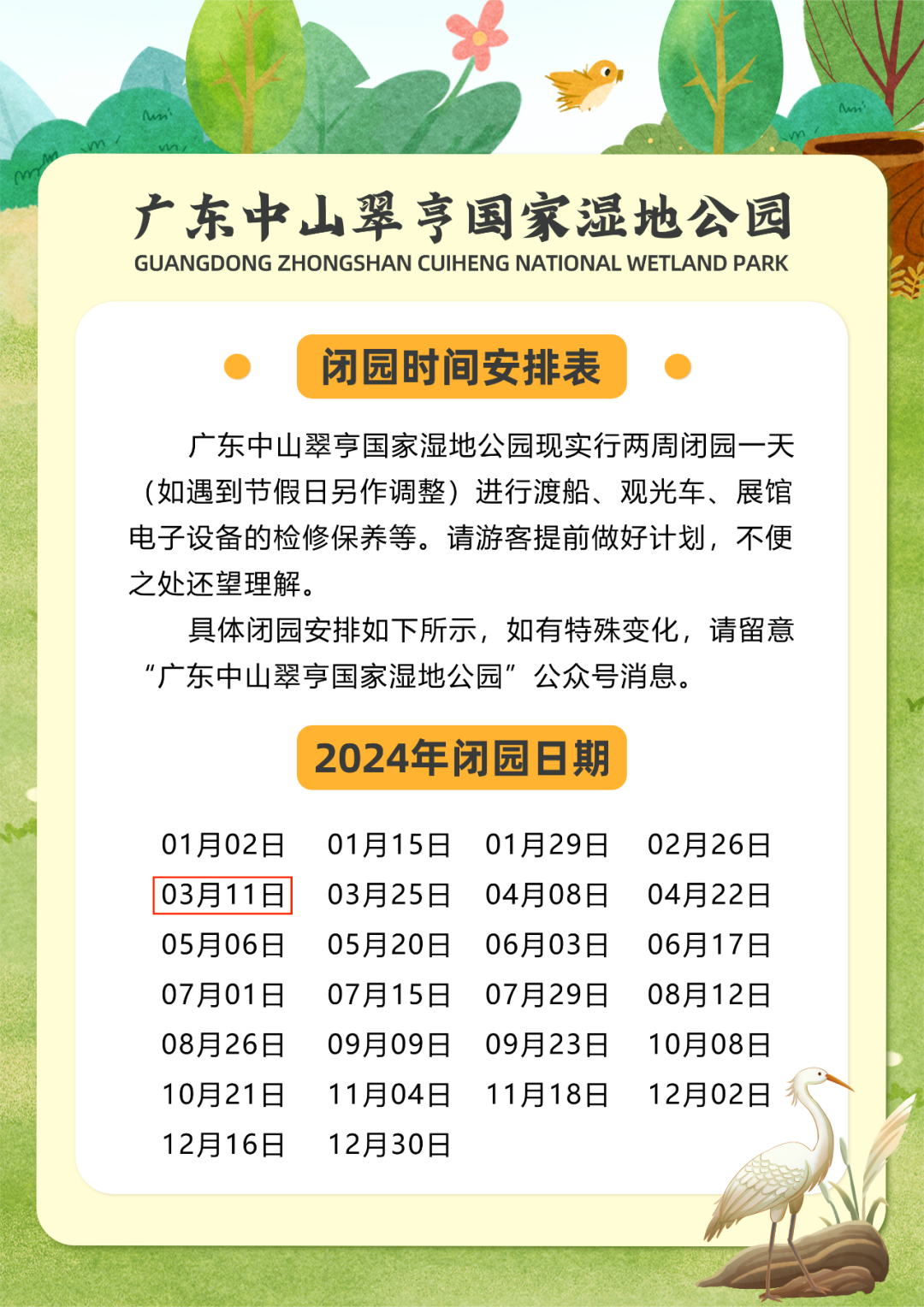 出游速看!中山部分公园场馆下周一暂停开放