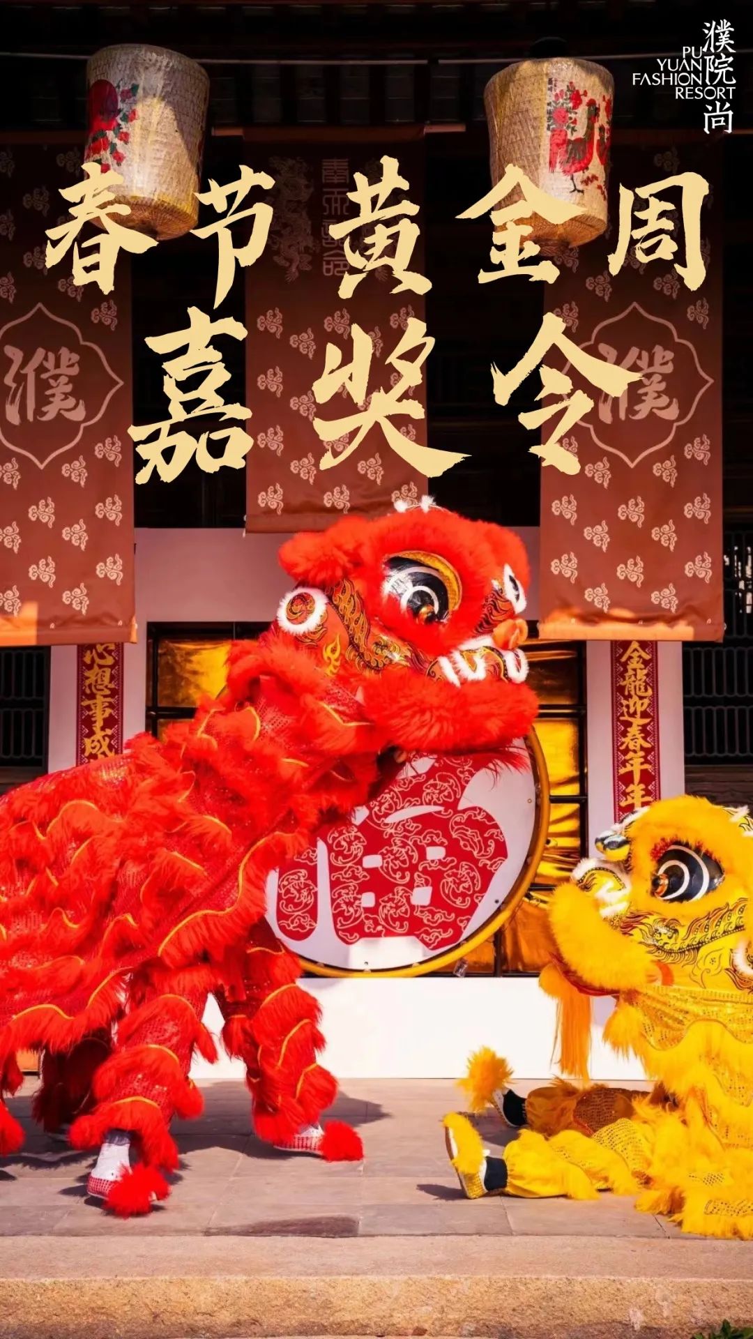 【濮院旅游】2024年“春节黄金周”嘉奖令——戮力同心,奋勇争先