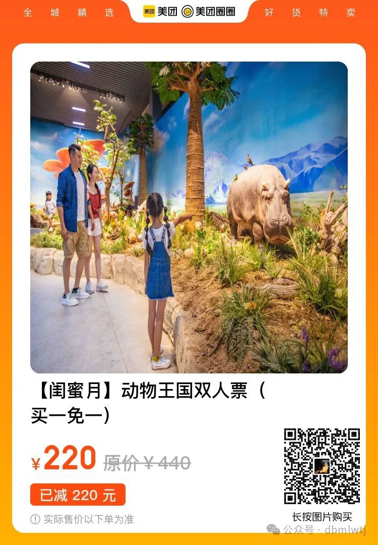 欧乐堡闺蜜月!动物王国门票两人220!