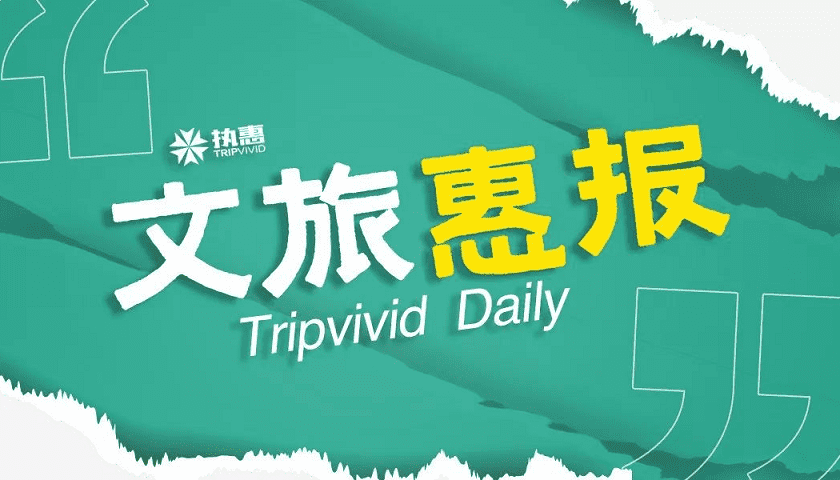 文旅惠报|《民宿管家职业标准(2024年版)》发布;锋尚文化2023年净利增长111%