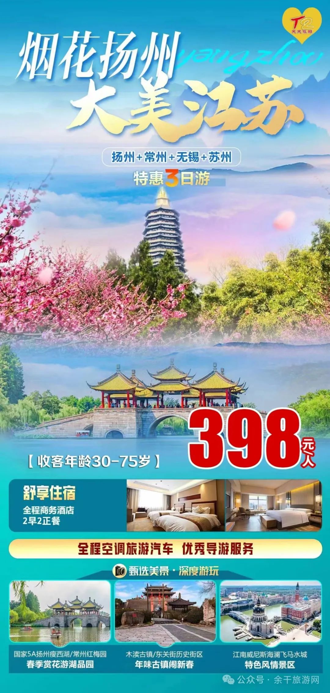 旅游百事通~(余干)短线