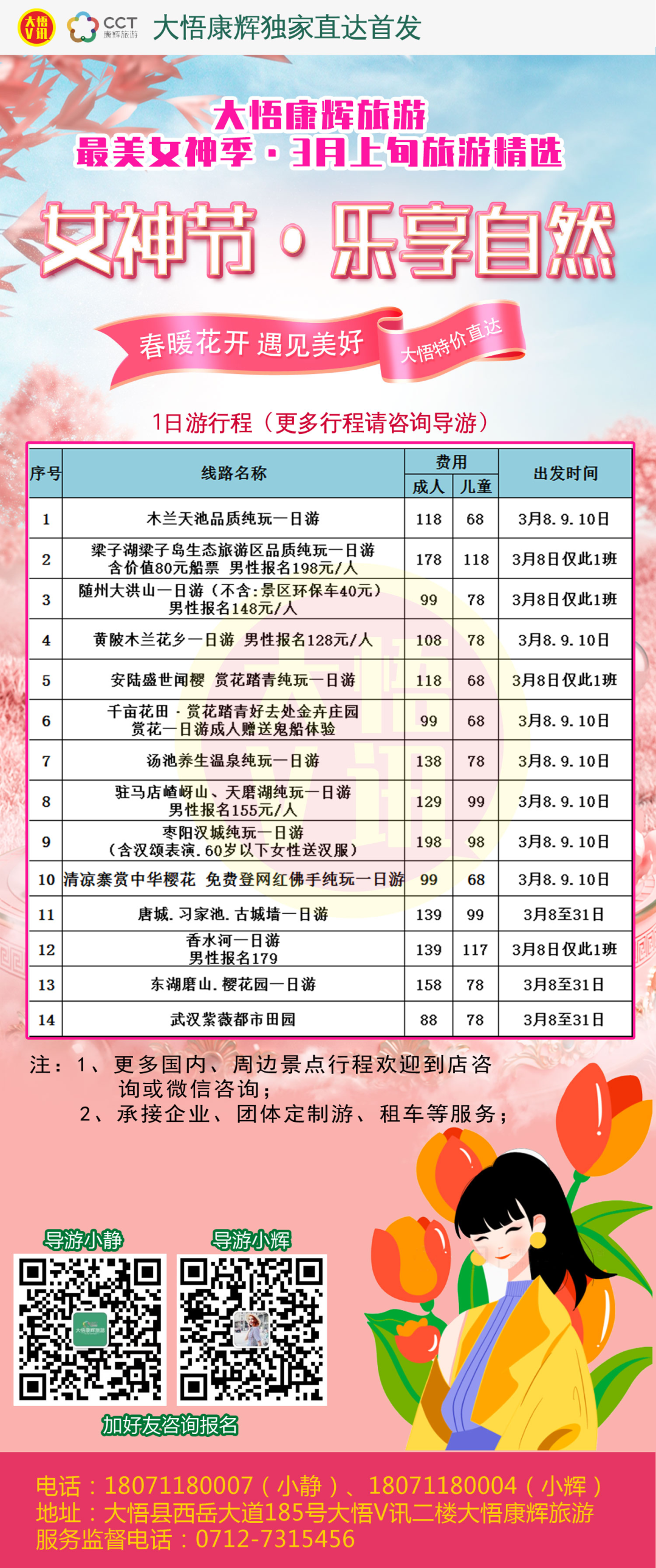 【5A景点推荐】458元打卡三清山、婺源汽车品质3日游《大悟3月上旬出游精选》发布.