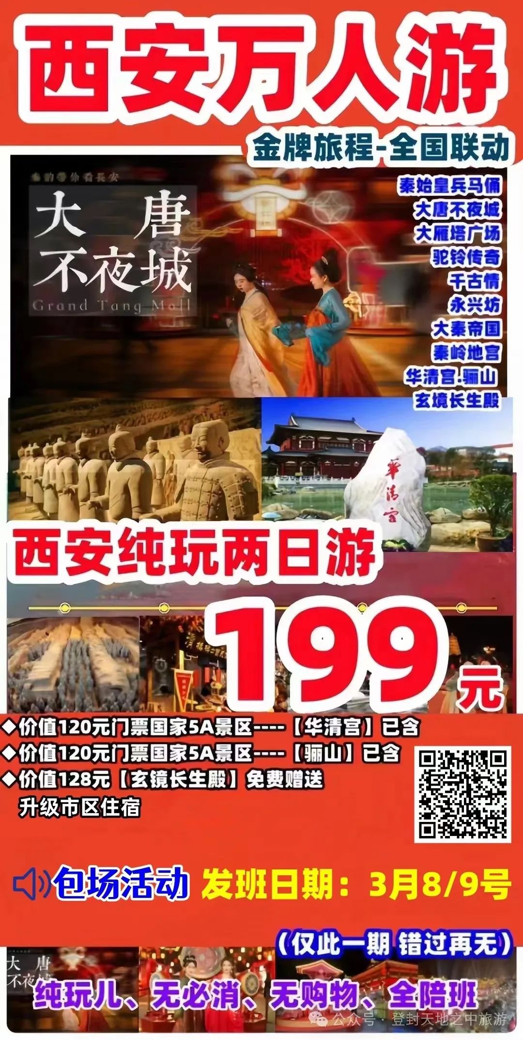 【天地之中国旅】汽车团精品旅游线路