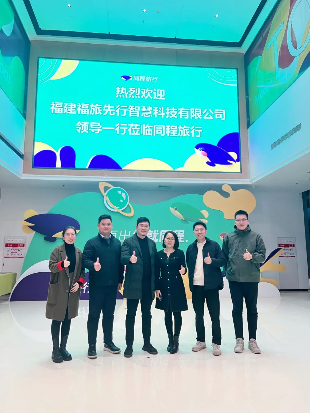 聚焦数字文旅 同程旅行助力福建文旅产业高质量发展