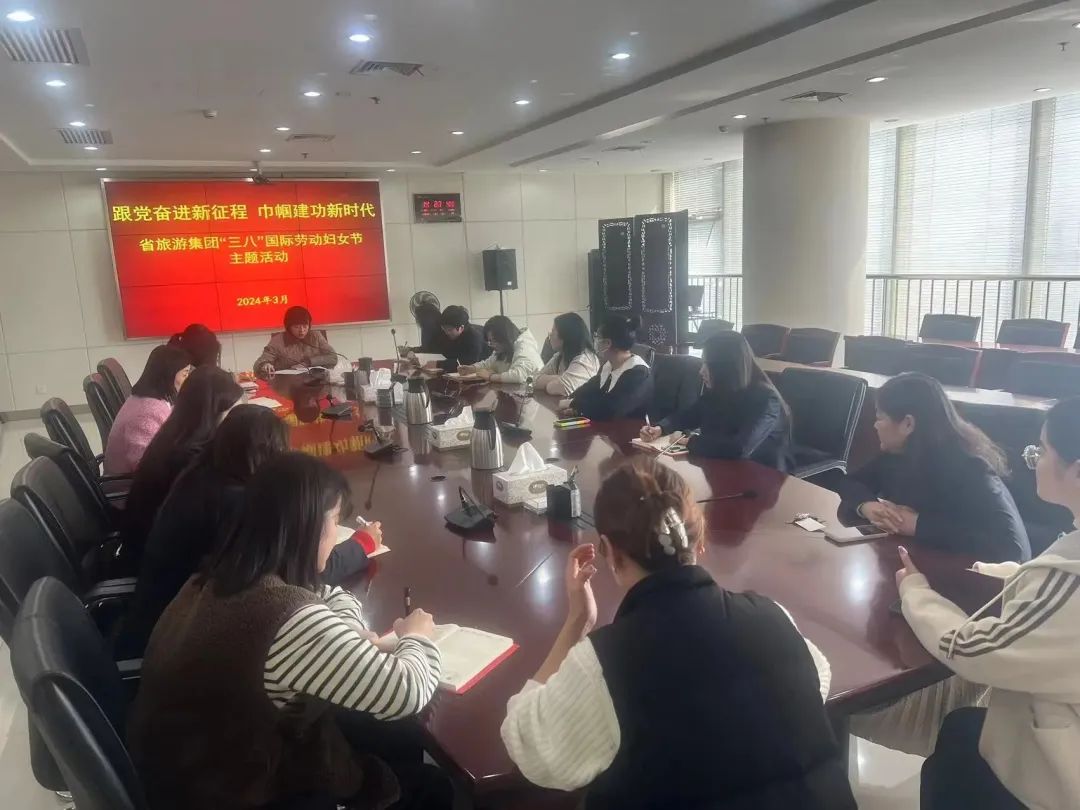 省旅游集团开展庆祝“三八”国际劳动妇女节系列活动