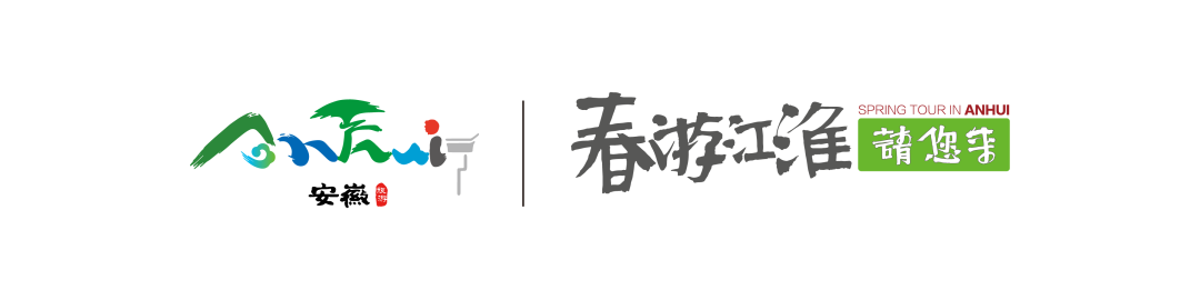 春游江淮请您来丨“春游江淮 请来临泉”邀请函