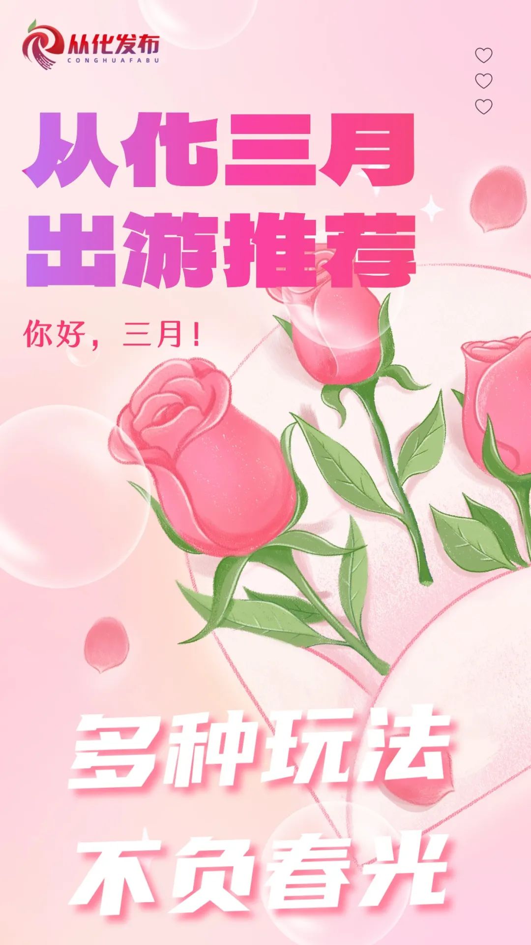 三月超强赏花+游玩攻略!来从化赴一场春日光景,多重好礼温暖以待~