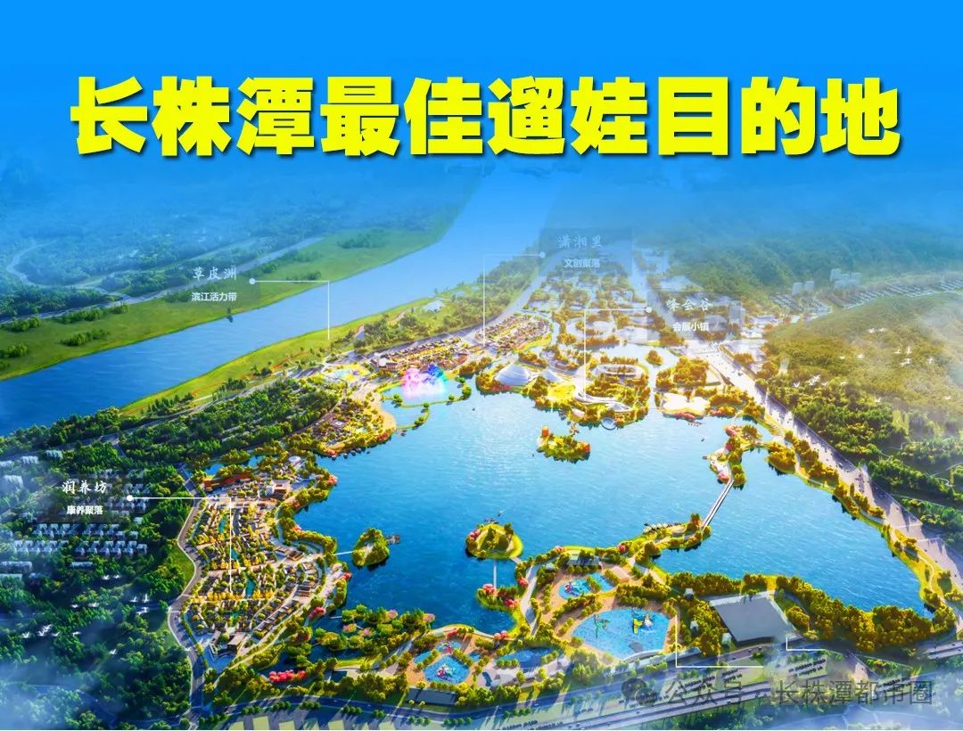 长株潭地理中心,新建大型“文旅景区”!