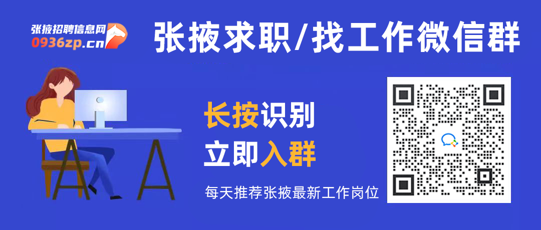 【张掖七彩山旅游公司招聘】包吃住、有补贴,找工作的抓紧投递简历