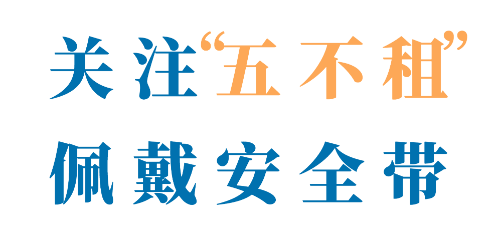 【旅游提示】必看!旅游客运安全提示