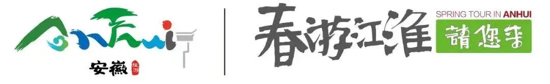 春游江淮请您来|石固山