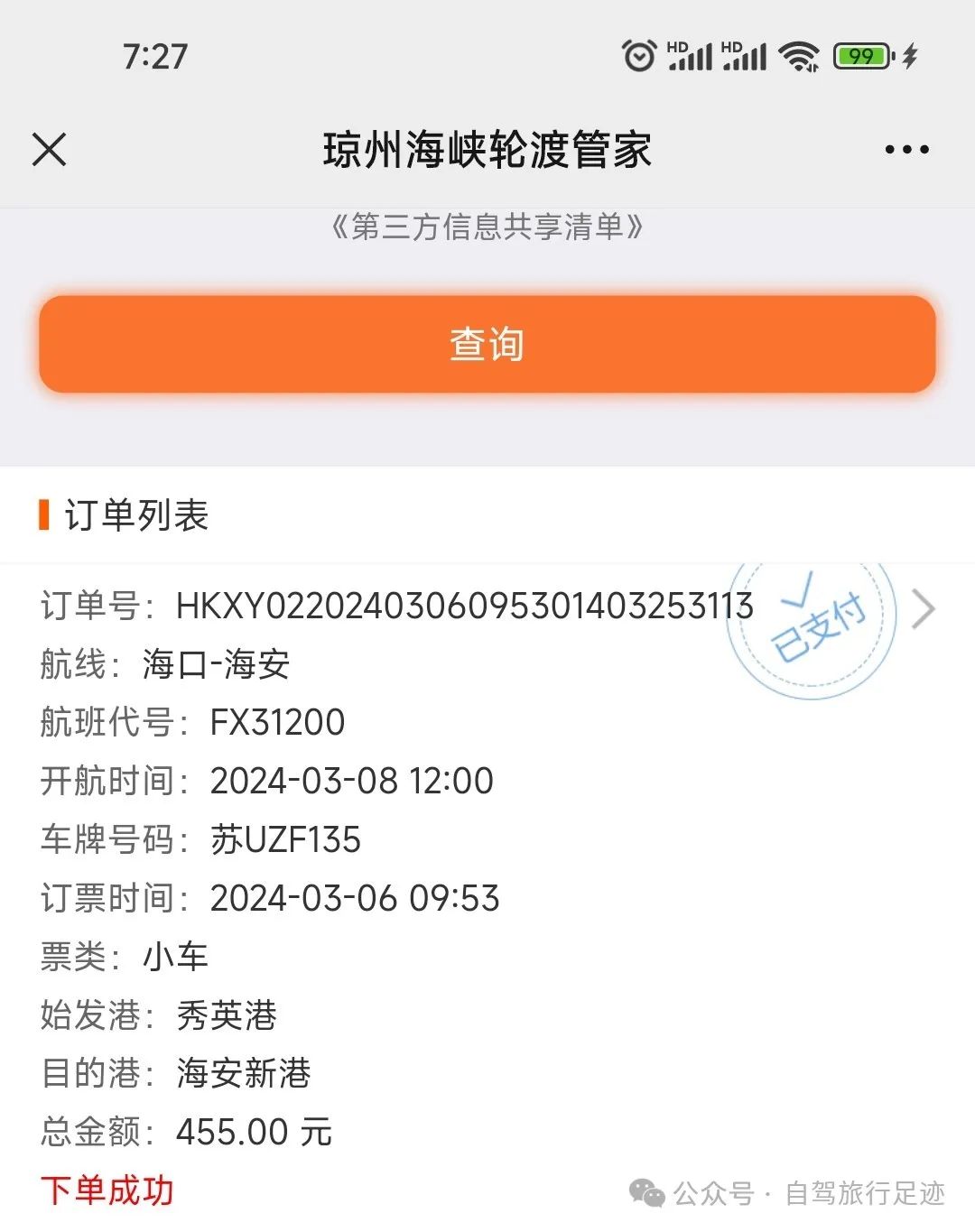 结束2024海南自驾游