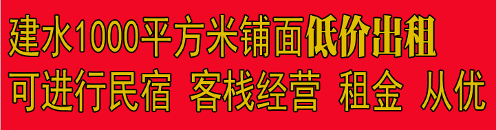 【建水房 源】可做酒店、民宿、办公、餐饮等临街铺面出租.