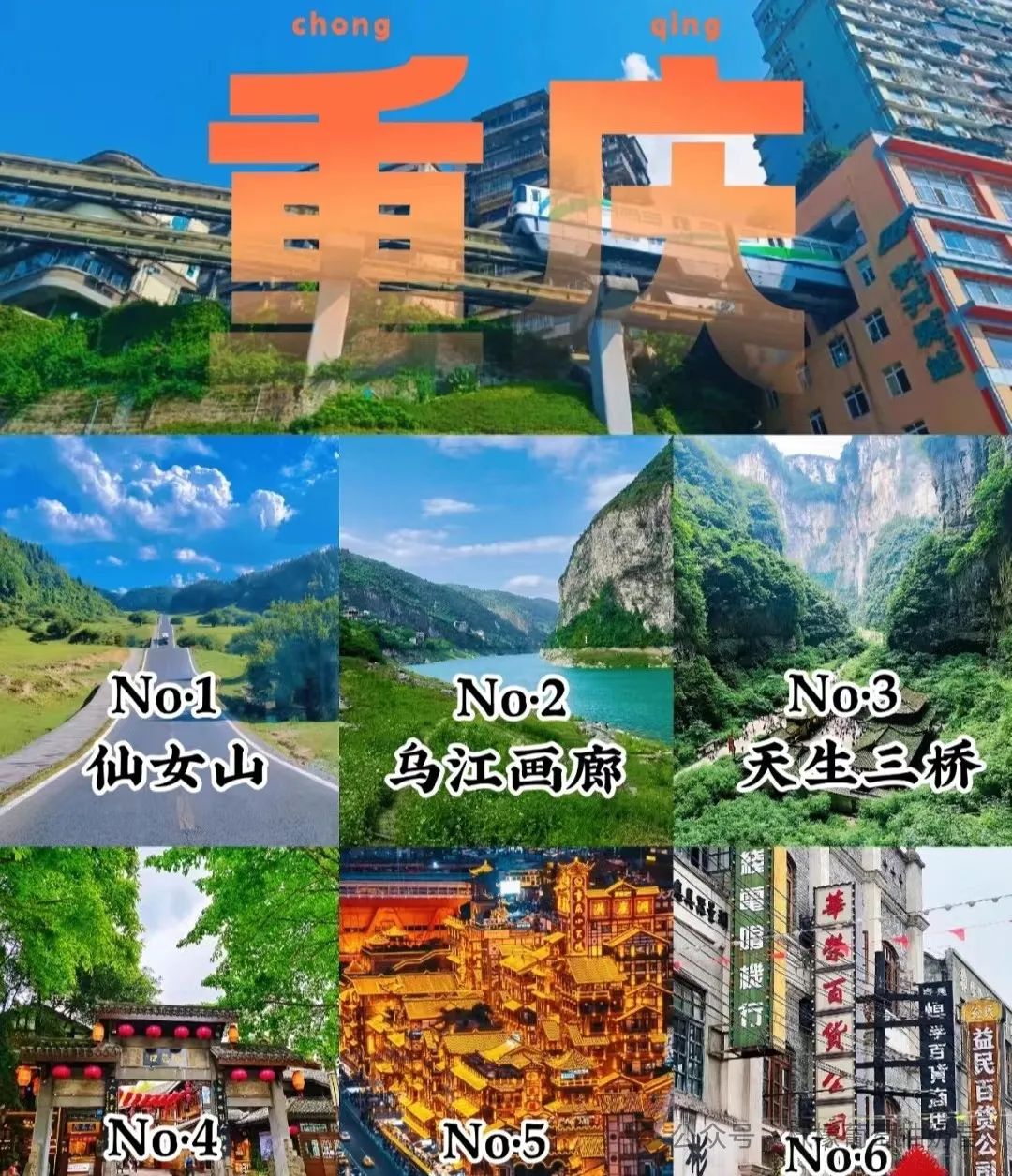 2024年2-4月最佳旅游目的地之重庆第二篇