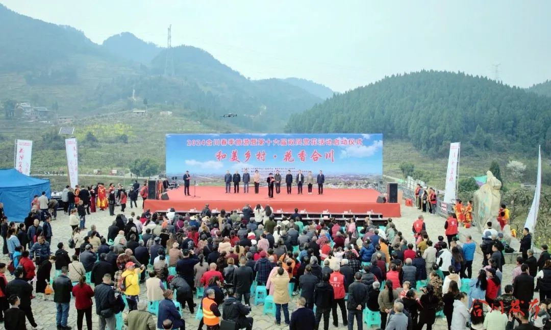 三大篇章25项子活动!合川2024春季旅游“大餐”来啦!