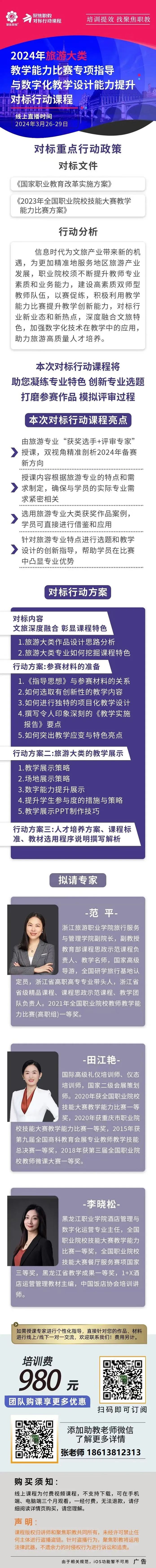 3月26日-29日,直播 | 2024年旅游大类教学能力比赛专项指导与数字化教学设计能力提升