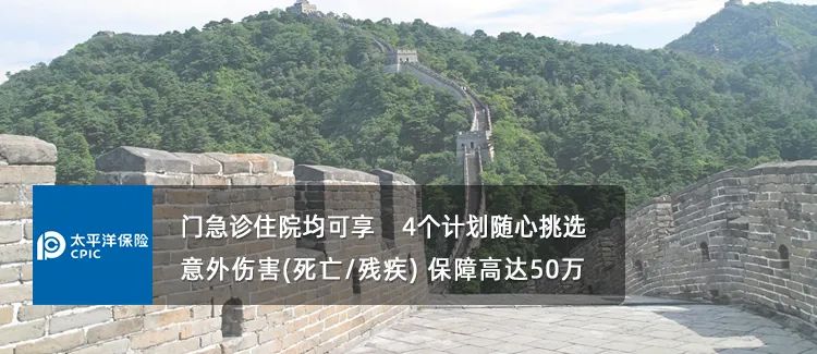 太保国内旅游保险基础款2023版有哪些优势?值得买吗?