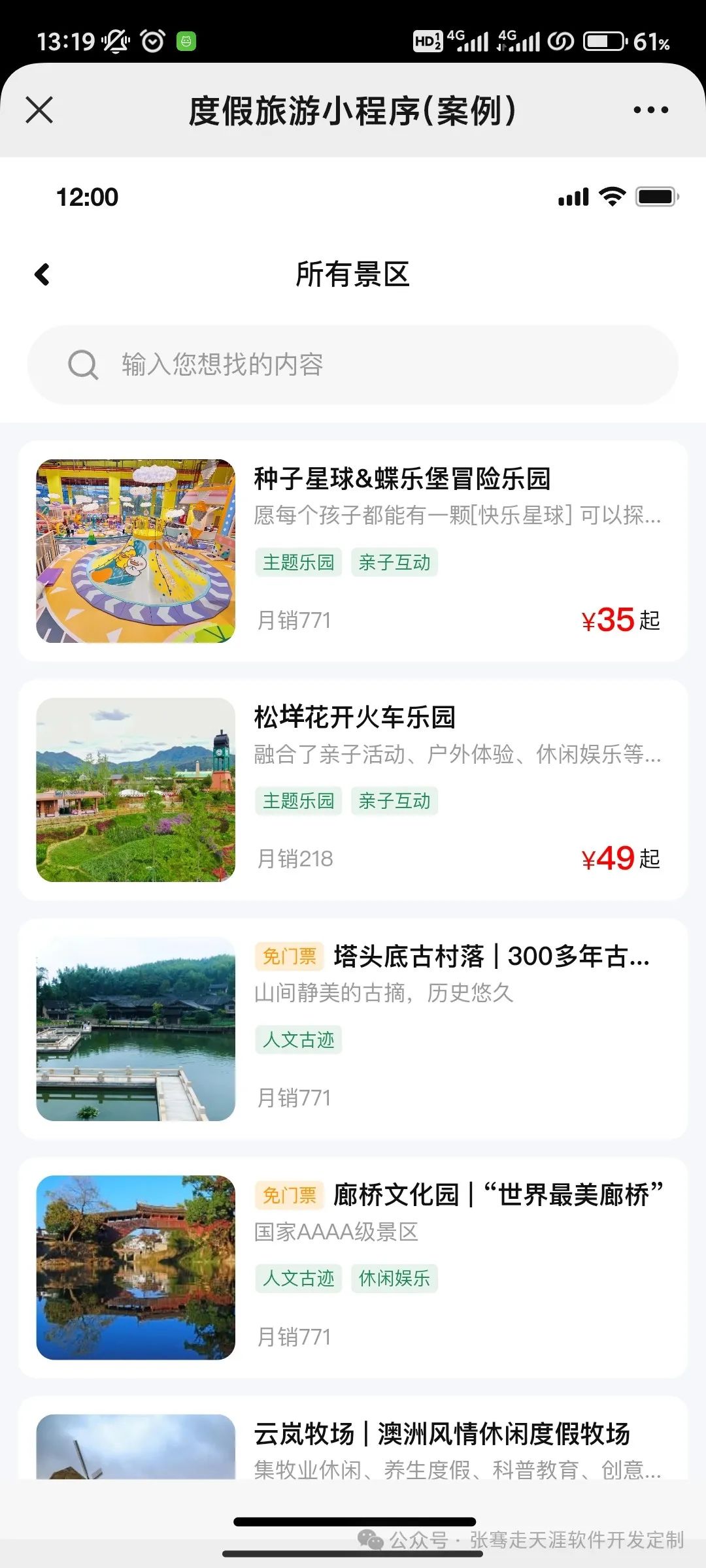 有哪些功能是一个旅游景点小程序必须具备的?