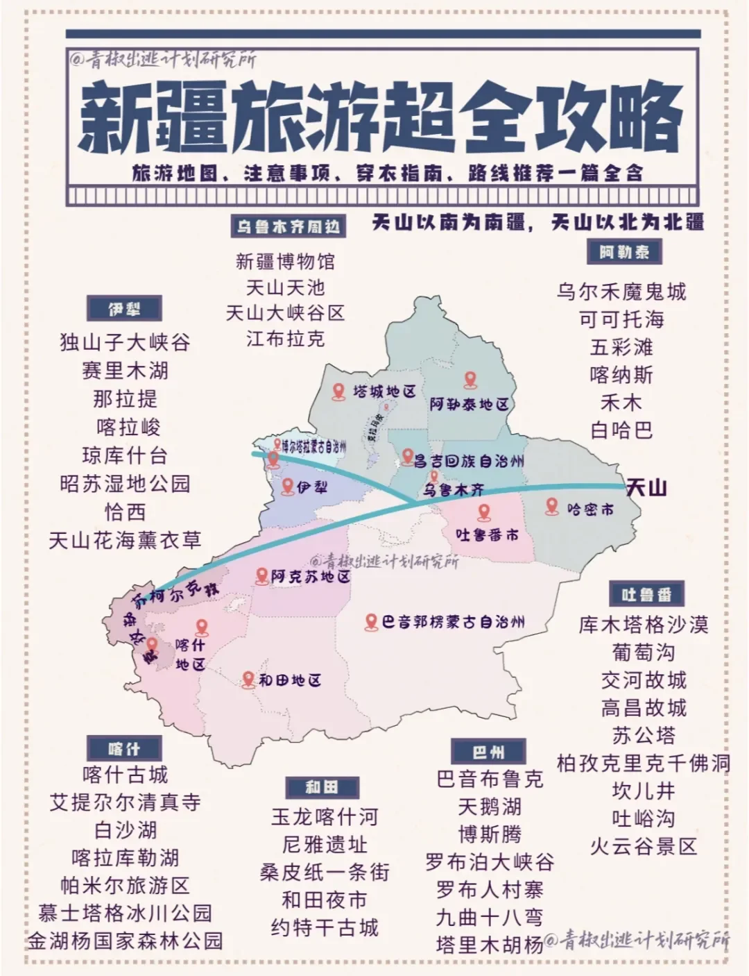 《国家地理推荐一生必去的50个地方》