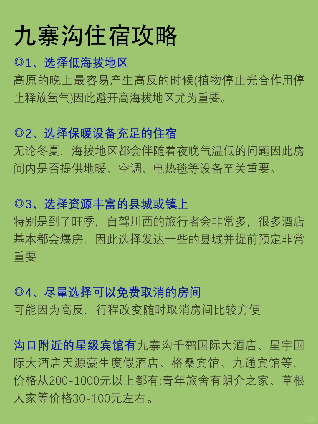 听劝🥺九寨沟不要淡季去‼️不然真的会…