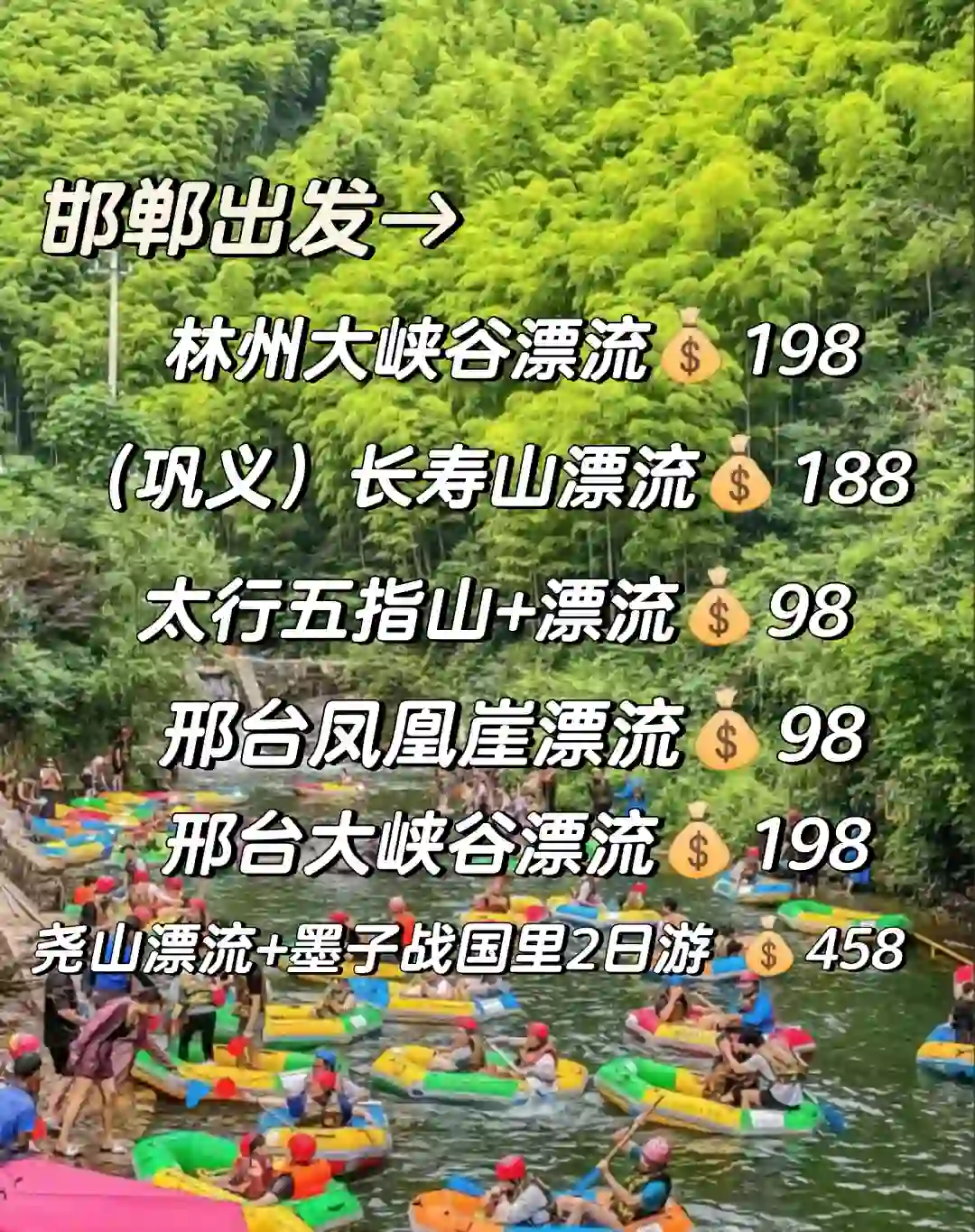 邯郸周边的漂流，邯郸出发去漂流分享景点