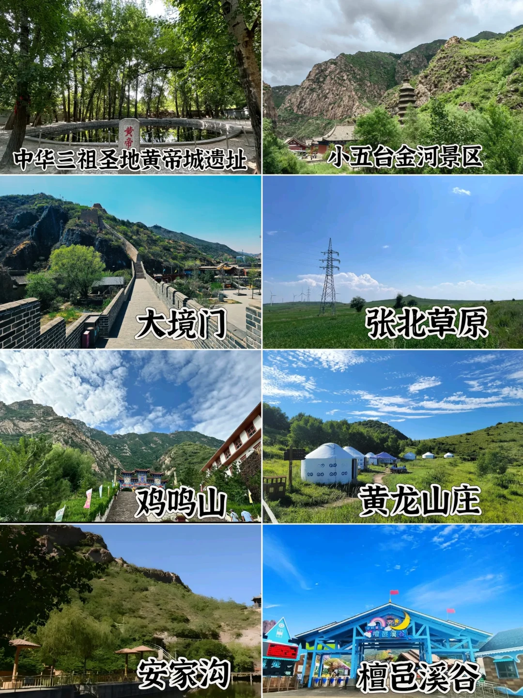 京津小伙伴出游好去处，河北景区吐血整理❗