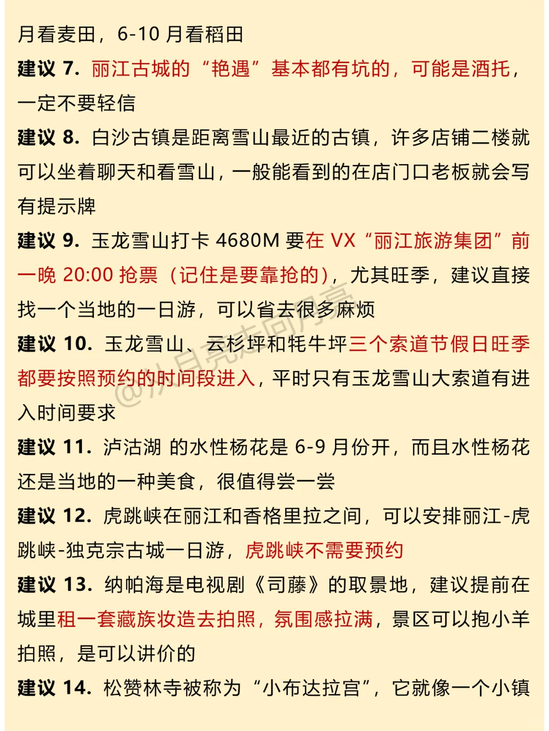 哭死😭好全面的云南旅游攻略‼️天花板了