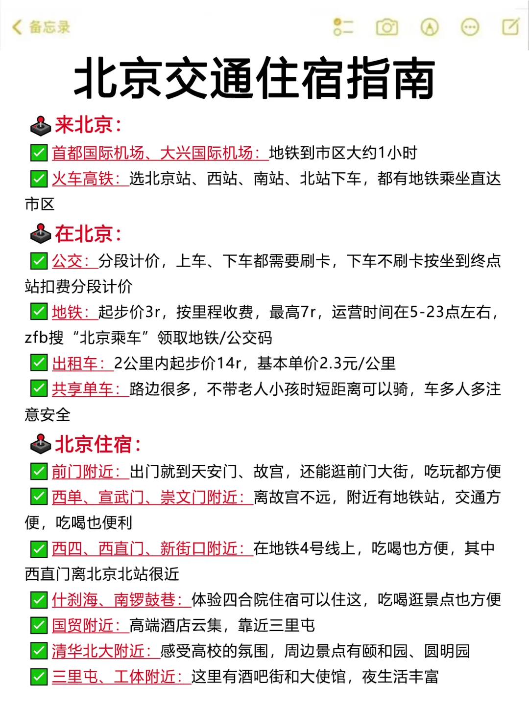 勇闯北京已回‼️能帮一个是一个😖。。。