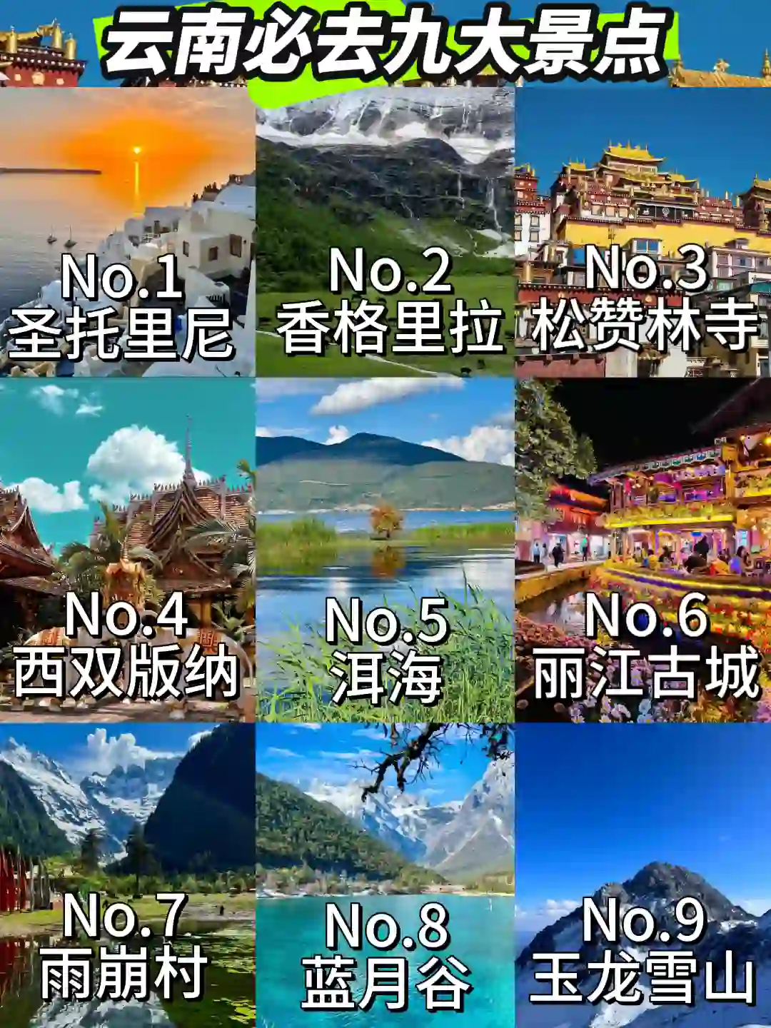 云南必去九大景点‼️旅游必看版