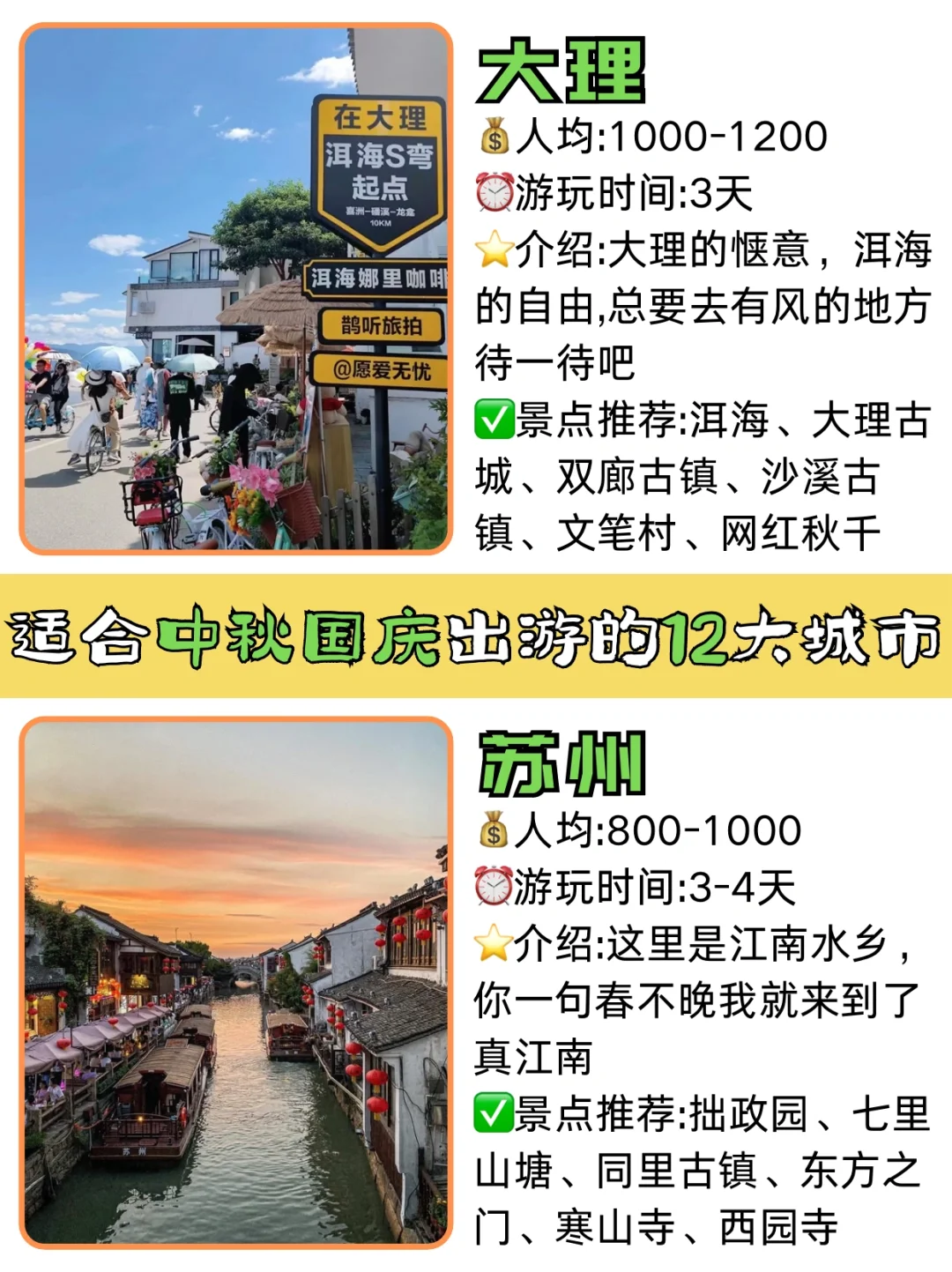 中秋国庆旅游shou选❗❗超好玩的12个城市