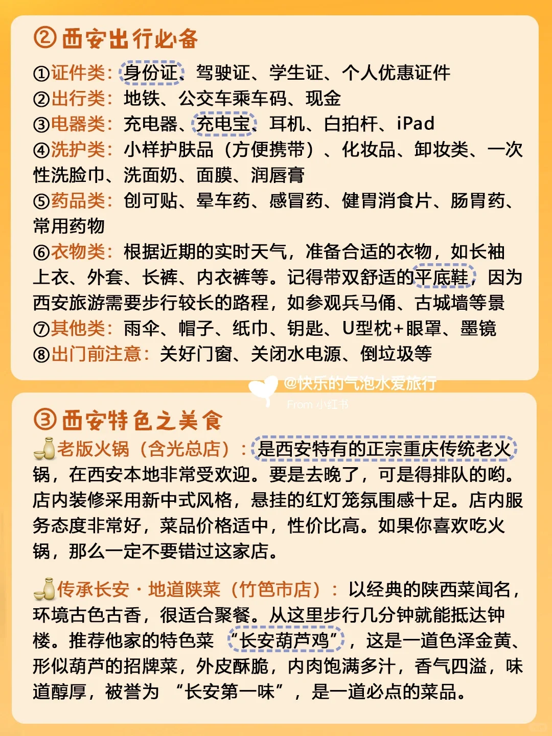 10-12月西安旅游保姆级攻略‼️赶紧码住🐴