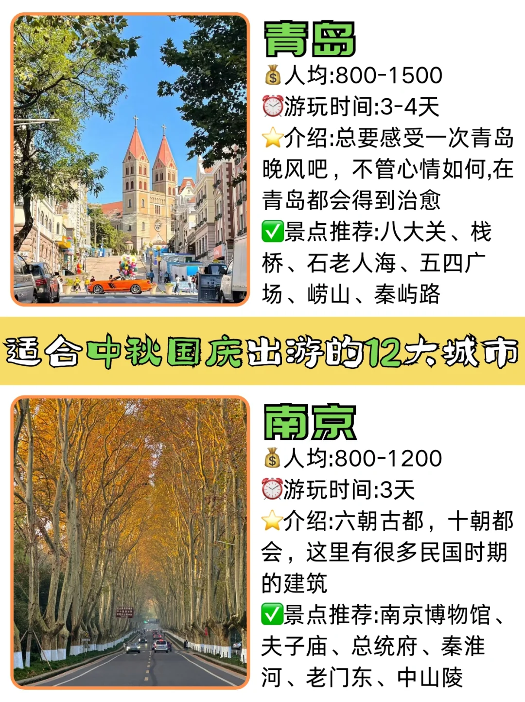 中秋国庆旅游shou选❗❗超好玩的12个城市