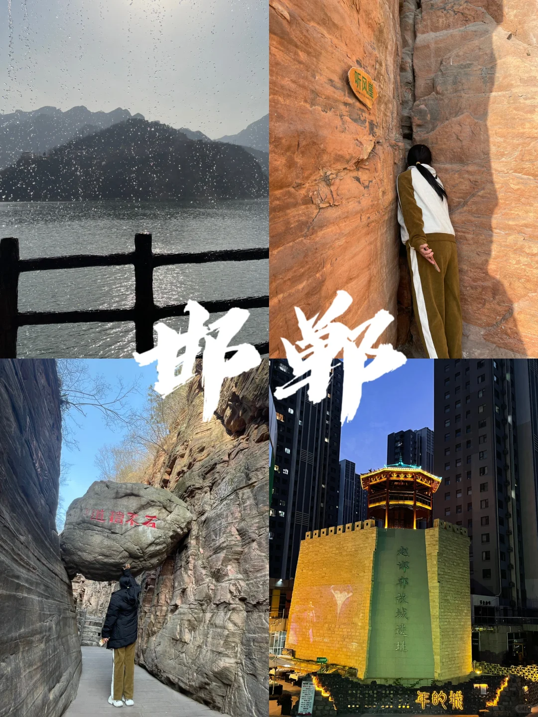 邯郸📍本地人整理的旅游攻略 | 都是大实话