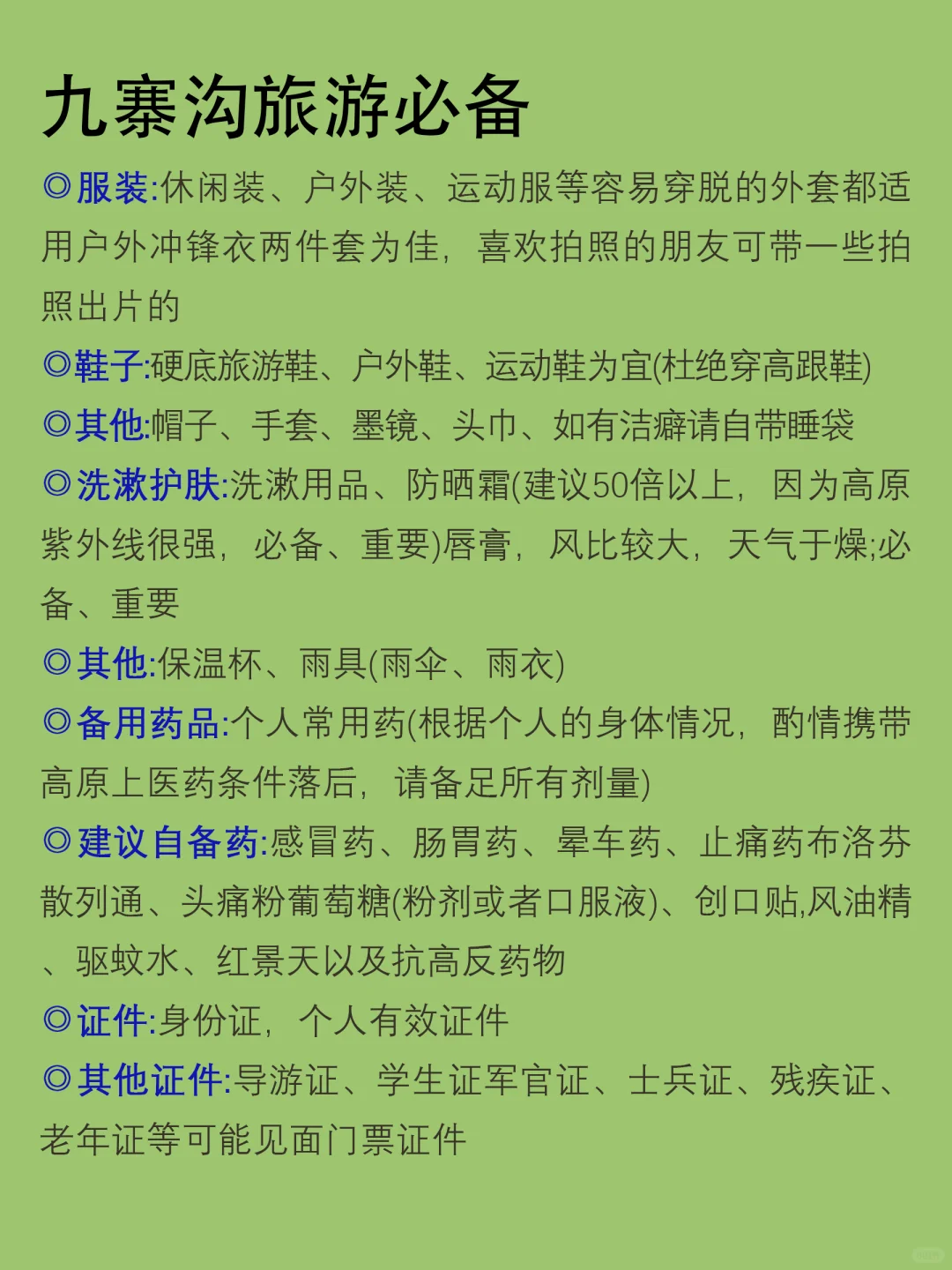 听劝🥺九寨沟不要淡季去‼️不然真的会…