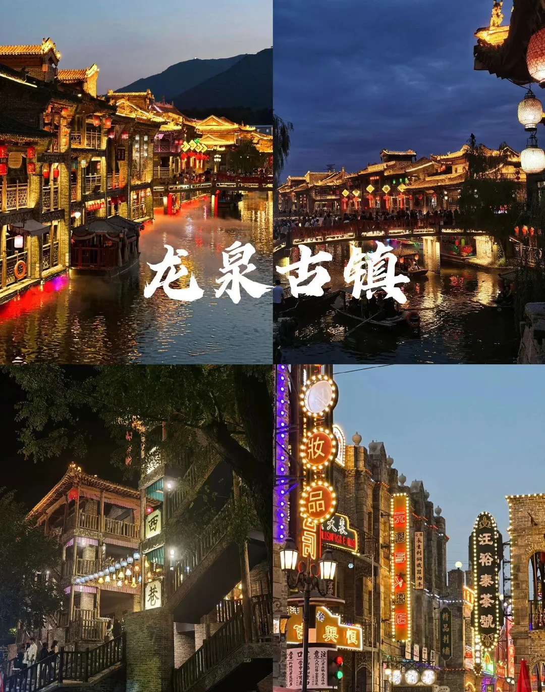 石家庄旅游好去处