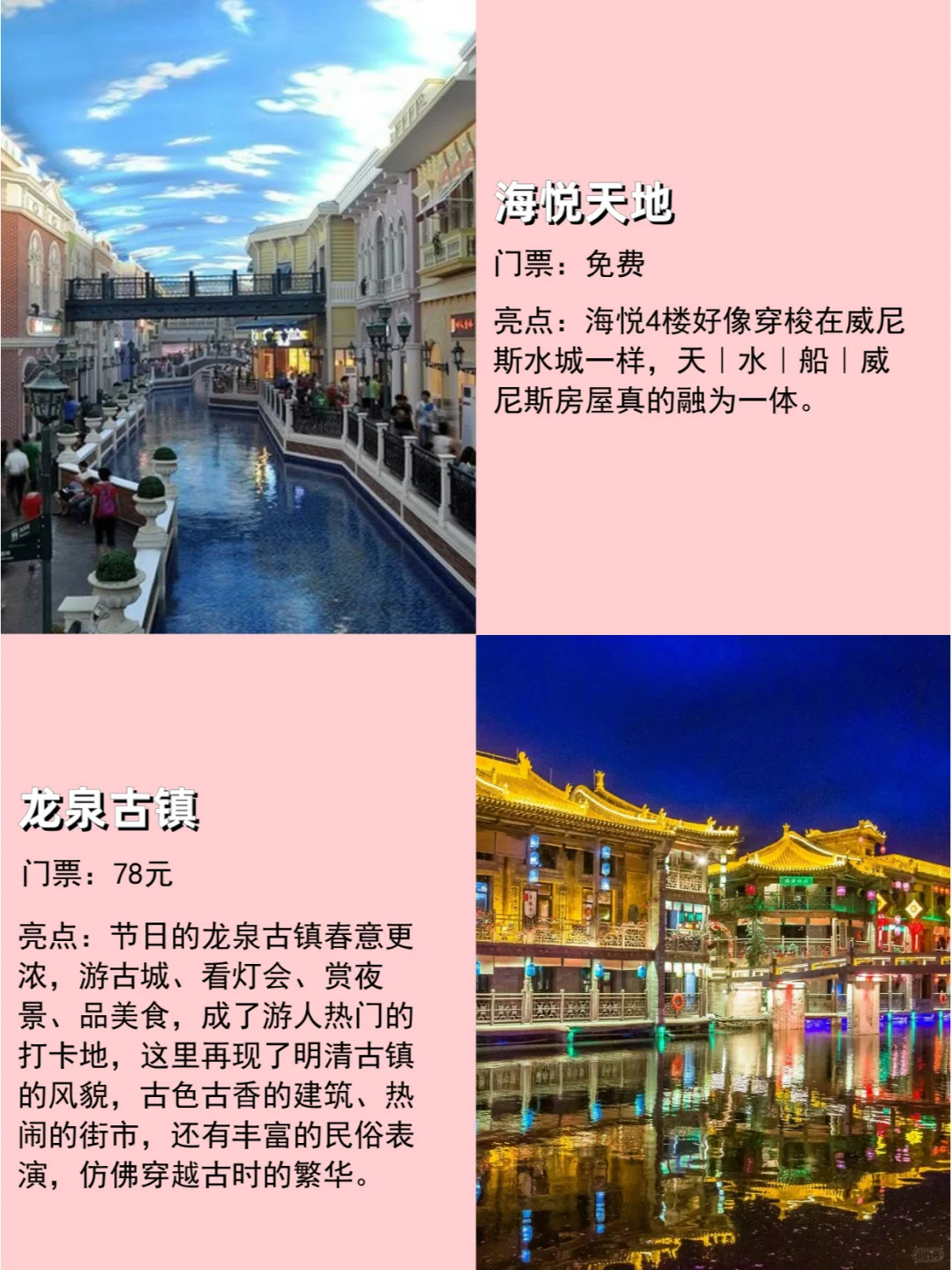 ✅这么近 那么美 周末到河北国际庄✅