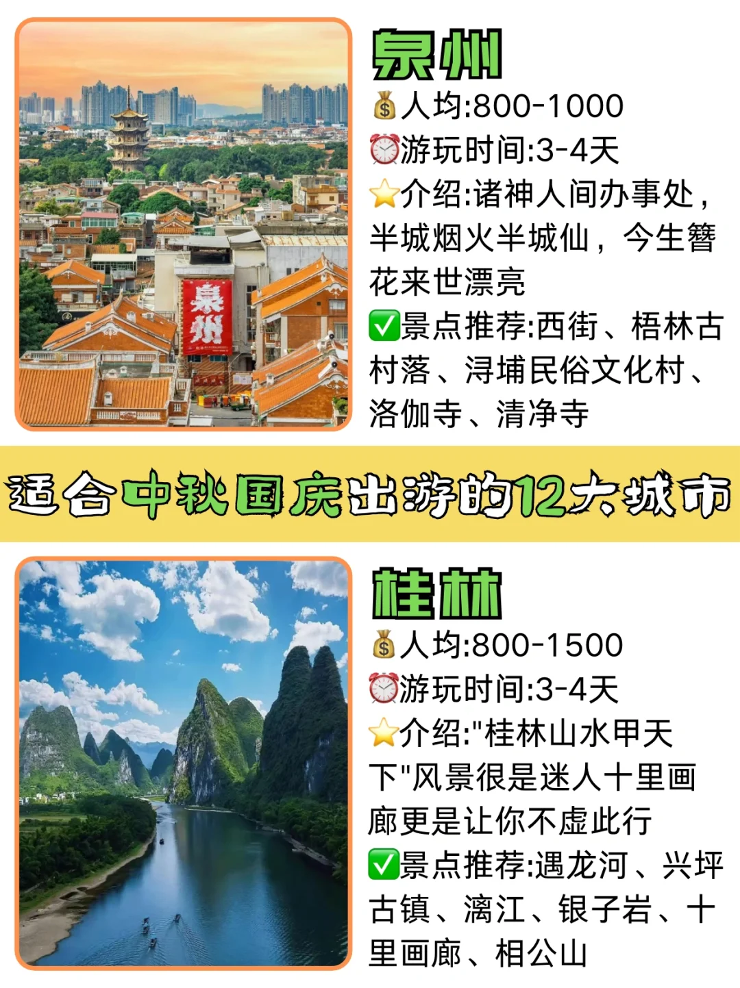 中秋国庆旅游shou选❗❗超好玩的12个城市