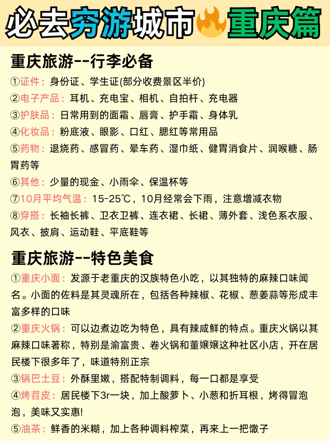 超适合穷游的12座城市🔥2024必去❗