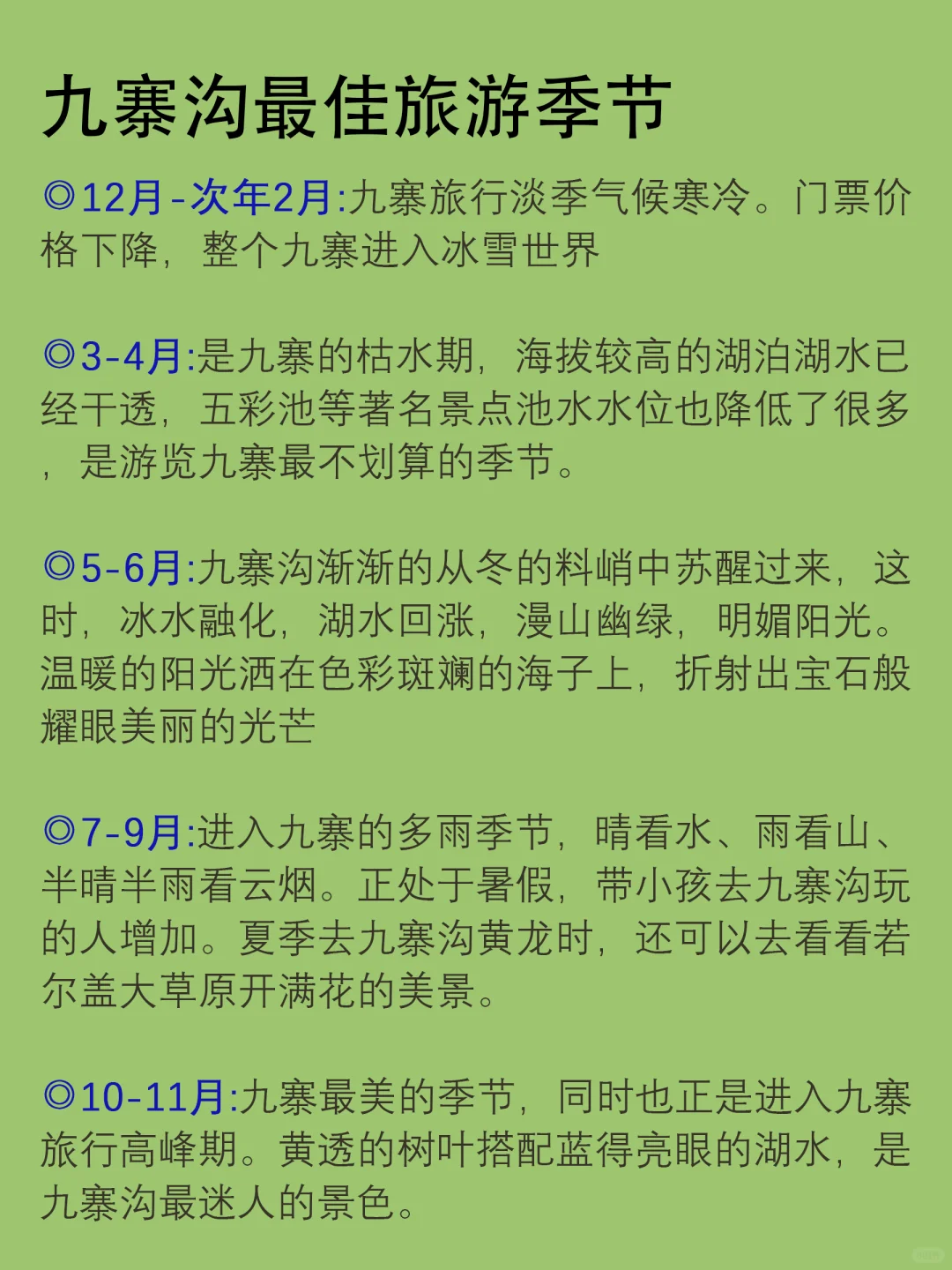 听劝🥺九寨沟不要淡季去‼️不然真的会…