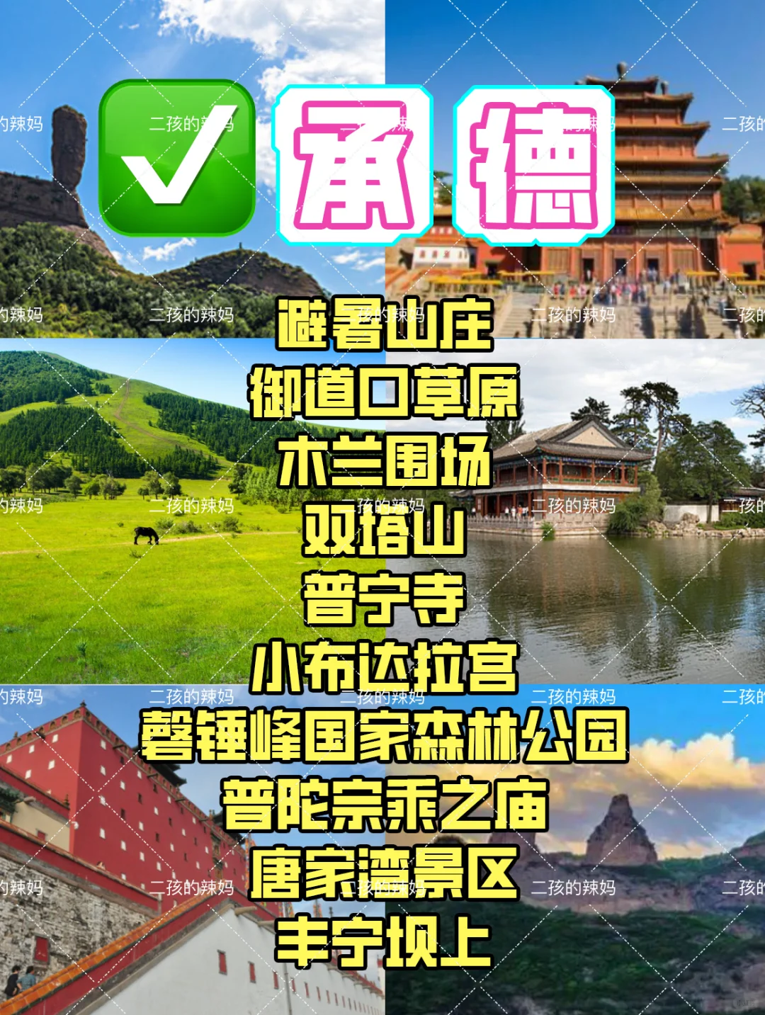 【河北】河北11地市排名前十的景点来喽