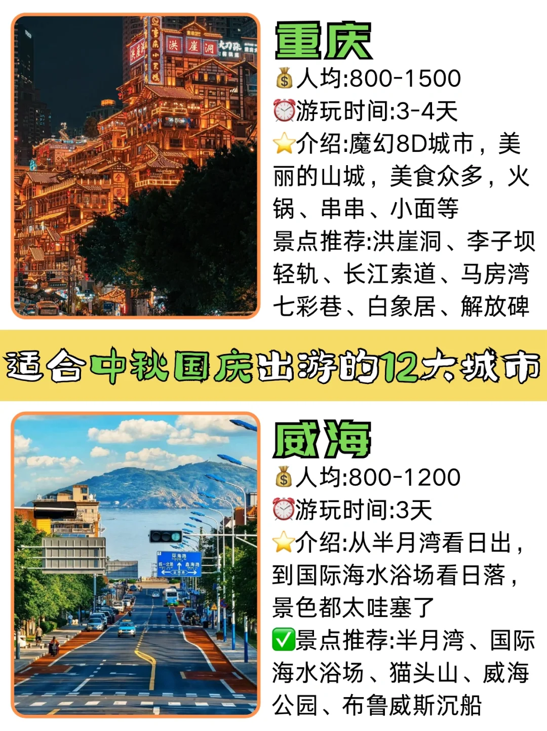 中秋国庆旅游shou选❗❗超好玩的12个城市