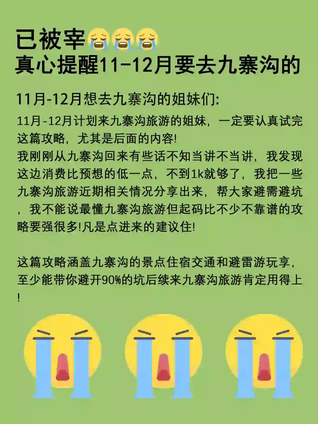 听劝🥺九寨沟不要淡季去‼️不然真的会…