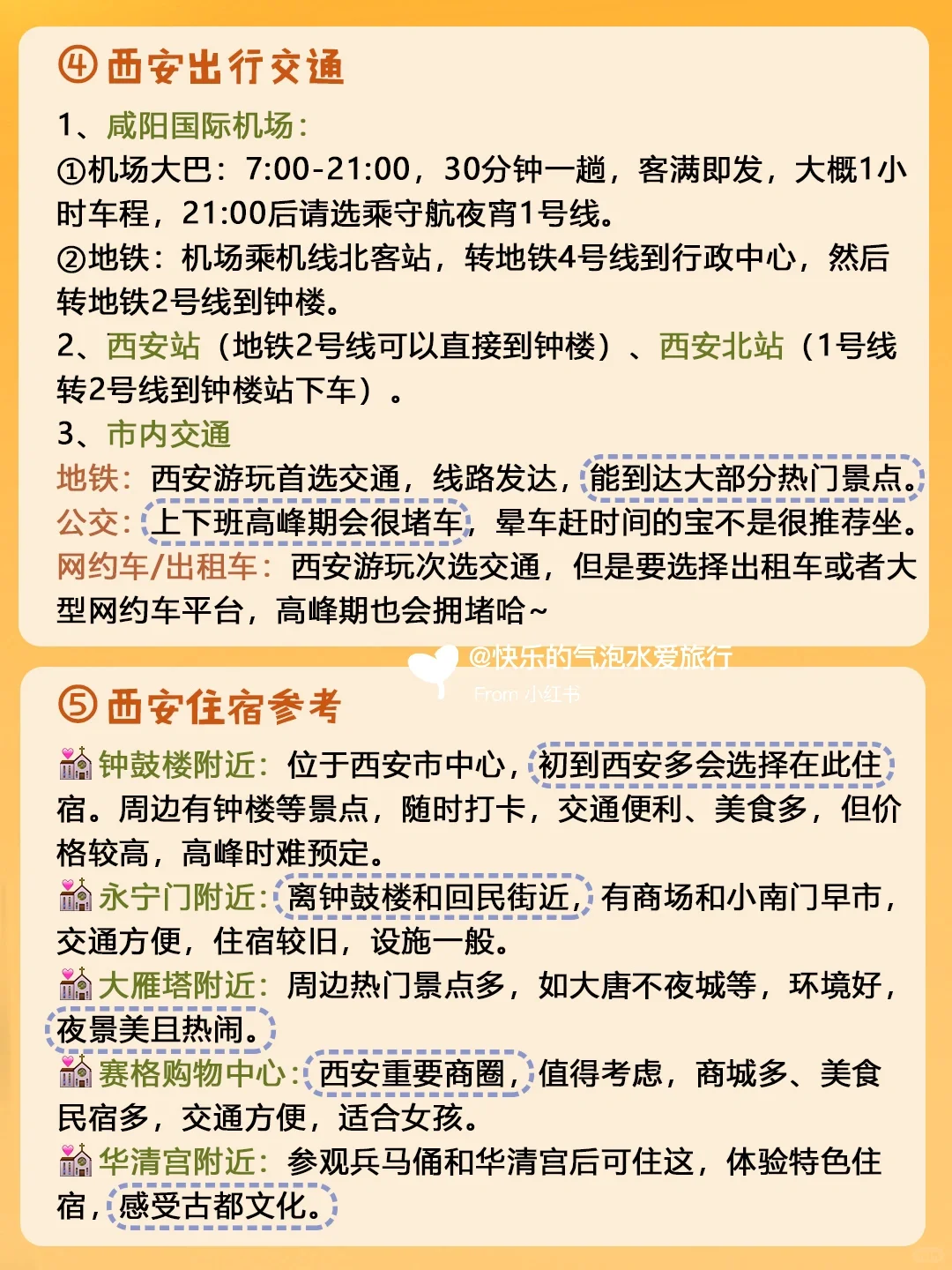 10-12月西安旅游保姆级攻略‼️赶紧码住🐴